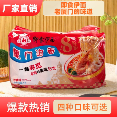 双山厦门泡面即食伊面厦门特产