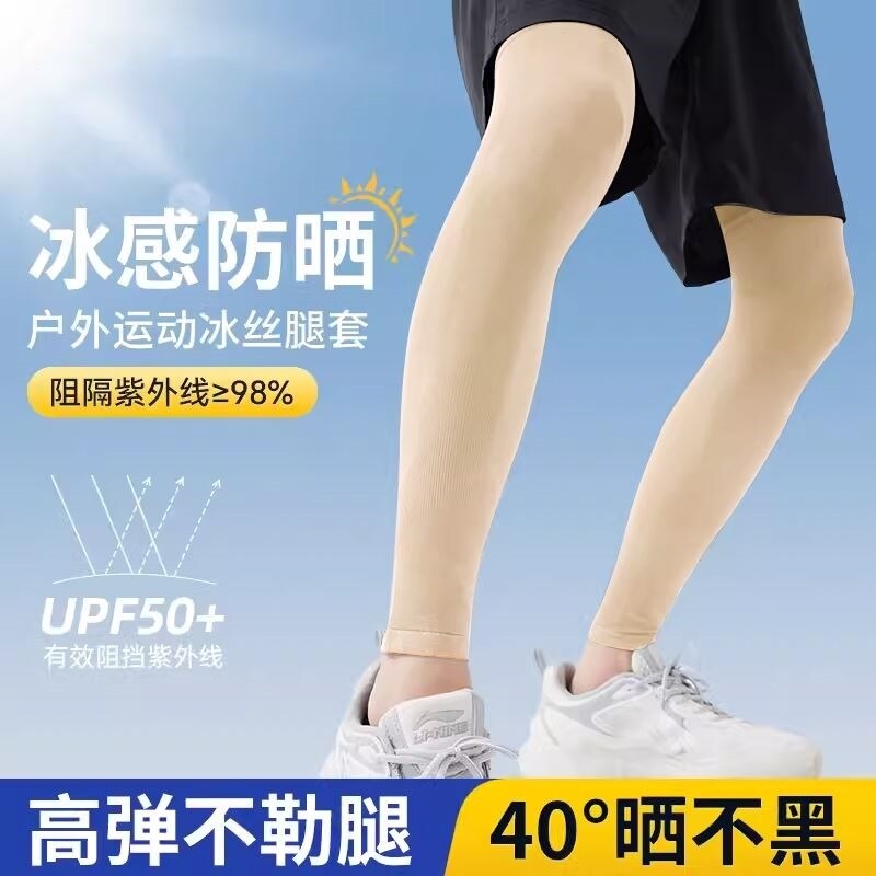 夏季防晒腿套男女骑行冰丝袖套运动护膝跑步护腿袜套脚套防滑轻薄