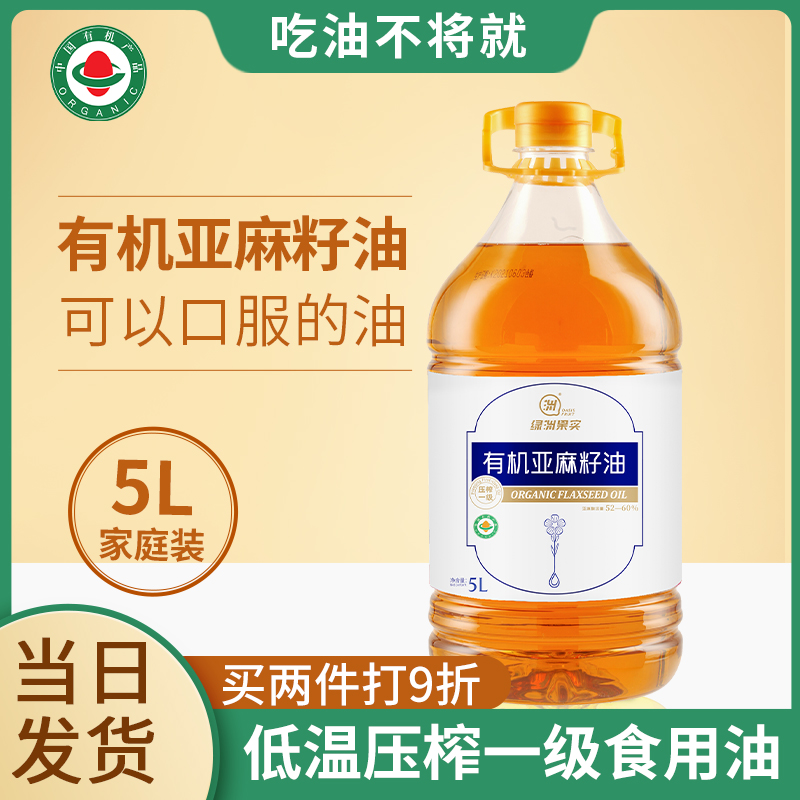 新疆绿洲果实有机亚麻籽油5L低温冷榨一级亚麻籽油食用油
