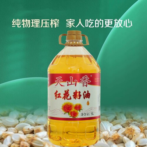 天山香红花籽油5升厂家直发