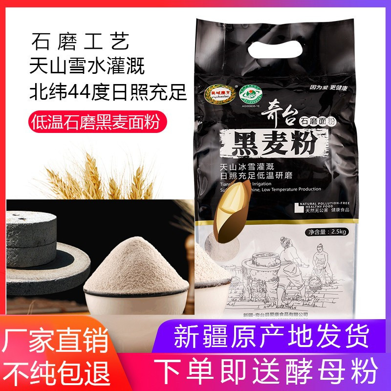 新疆奇台面粉西域宝贝有机黑小麦全麦粉5斤含麸皮全麦面粉馒头,粮油调味/速食/干货/烘焙,面粉/食用粉,淘宝优惠券,粉丝福利购,淘宝优惠卷