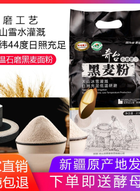 新疆奇台面粉西域宝贝绿色黑小麦全麦粉5斤含麸皮全麦面粉馒头