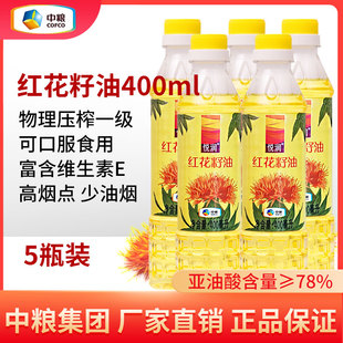 红花籽油新疆中粮悦润新疆红花籽油400mlx5瓶物理压榨一级食用油