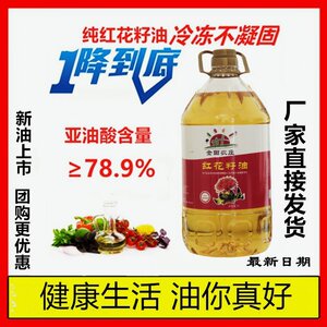 红花籽油新疆金田农庄食用植物油