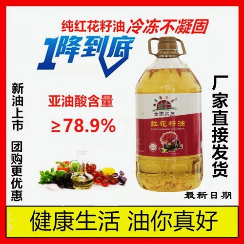 红花籽油新疆金田农庄食用植物油