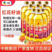 红花籽油新疆中粮悦润红花籽油1LX10瓶食用油物理压榨一级新油