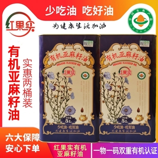 新疆亚麻籽油红果实5升 2桶有机亚麻籽油铁桶物理冷榨一级食用油