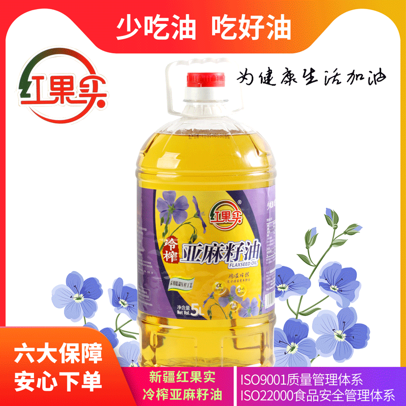 新疆红果实亚麻籽油5L冷榨食用植物一级亚麻籽油,粮油调味/速食/干货/烘焙,亚麻籽油,淘宝优惠券,粉丝福利购,淘宝优惠卷