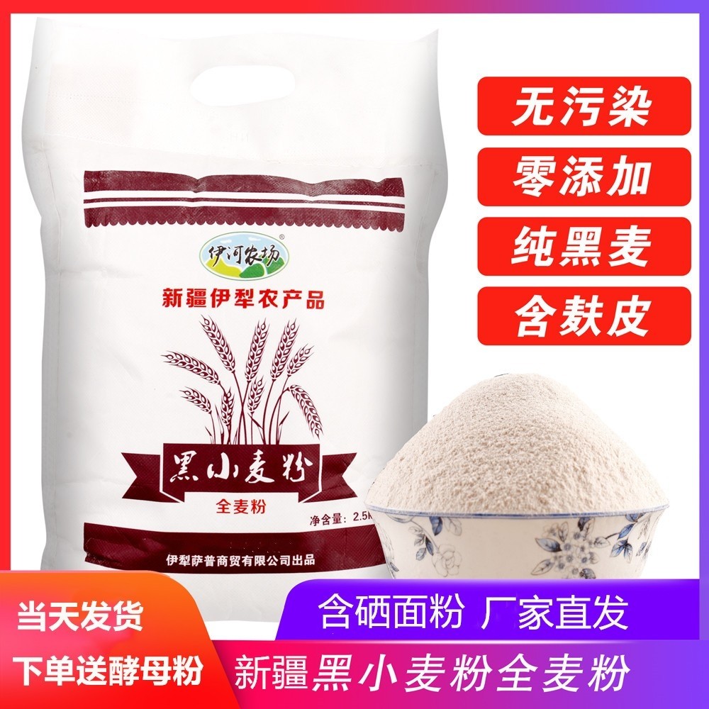 新疆伊犁特克斯黑小麦全麦粉5斤黑麦面粉包子馒头面包粉含麸皮,粮油调味/速食/干货/烘焙,面粉/食用粉,淘宝优惠券,粉丝福利购,淘宝优惠卷