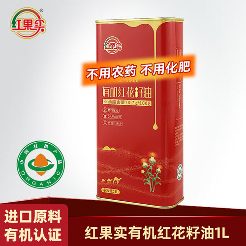 红果实有机红花籽油1升