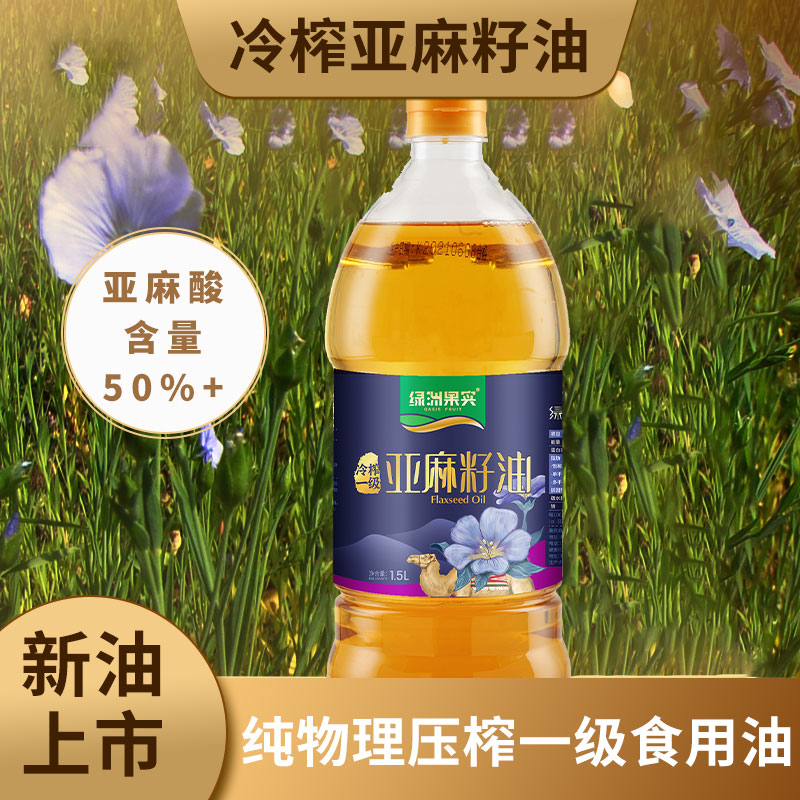 新疆亚麻籽油绿洲果实1.5升一级