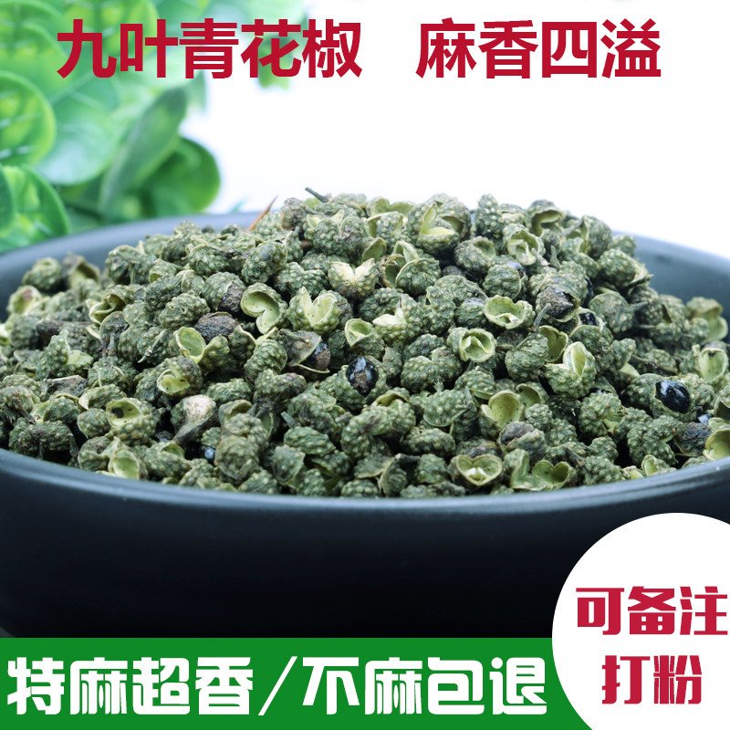 青花椒特级新鲜卤料泡脚100g