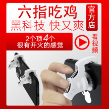 六指吃鸡神器刺激战场手游手柄专用六鹰手柄六指联动抖音同款 机械