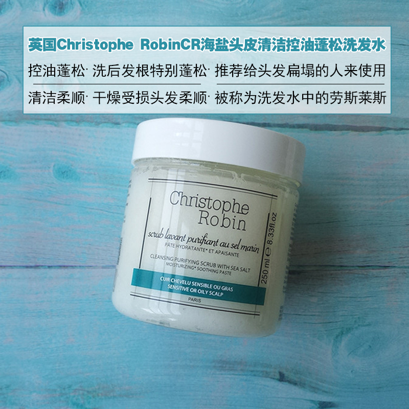 ChristopheRobin海盐头皮清洁膏