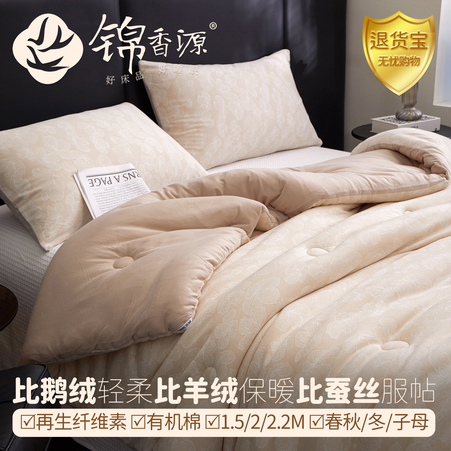 火山岩纳米聚发热被A类再生纤维素棉提花面膜针织春秋冬子母被芯,床上用品,化纤被,淘宝优惠券,粉丝福利购,淘宝优惠卷