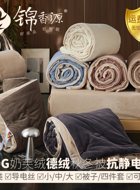 250g奶芙绒德绒dralon被4件套腈纶聚丙烯腈导电丝抗静电可机洗A类