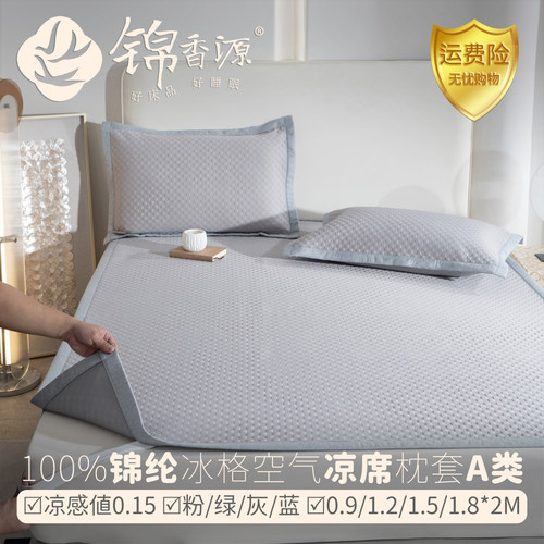 100%锦纶凉席凉感值0.15A类