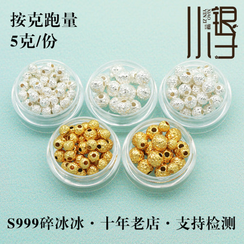 S999足银按克跑量碎冰冰隔珠