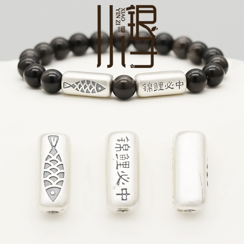 小鱼图腾锦鲤必中长桶珠足银隔珠