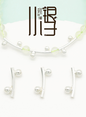 S925纯银素银光面圆球枝丫弯管