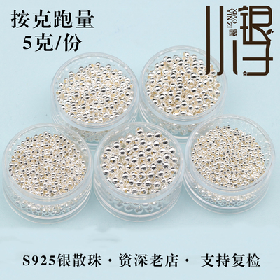S925纯银珠子按克跑量散珠