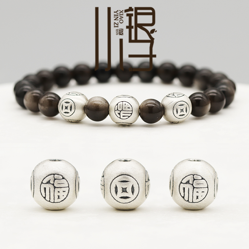 福字铜钱纹圆珠S999足银