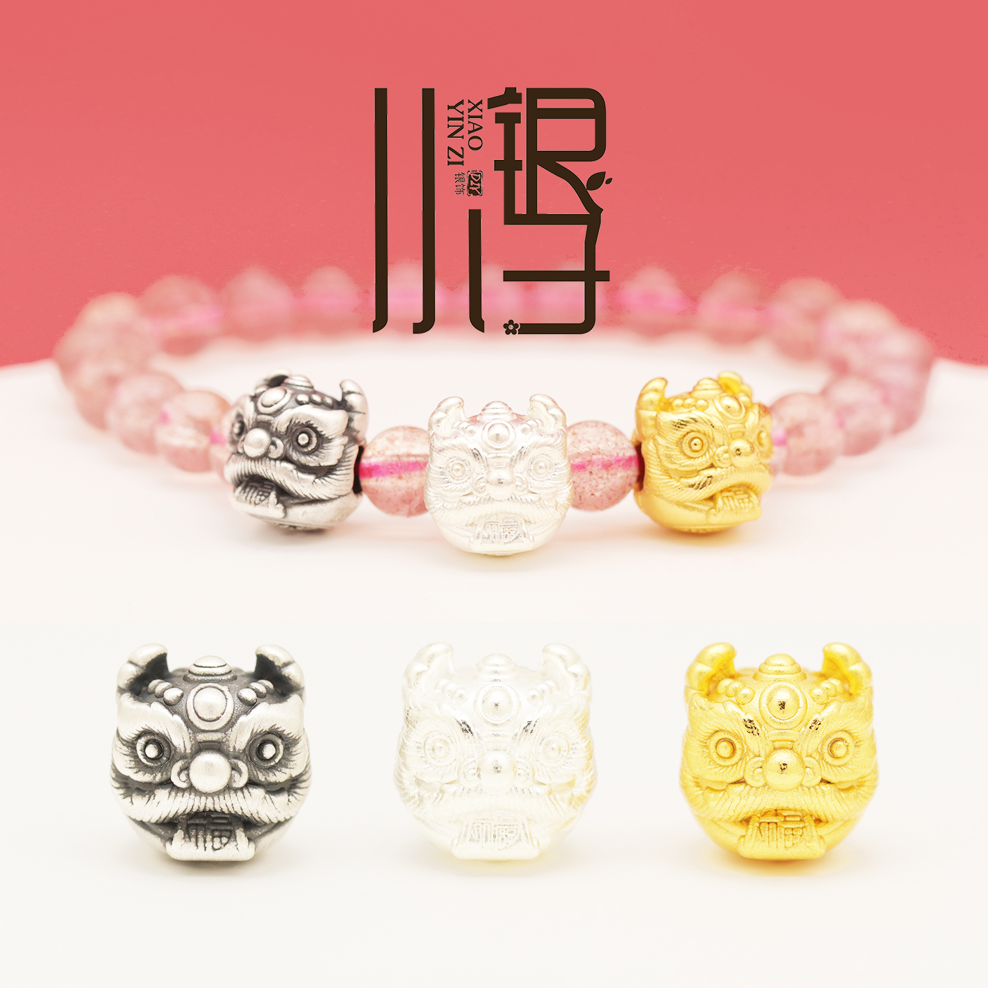 S999纯银三色福字醒狮头隔珠