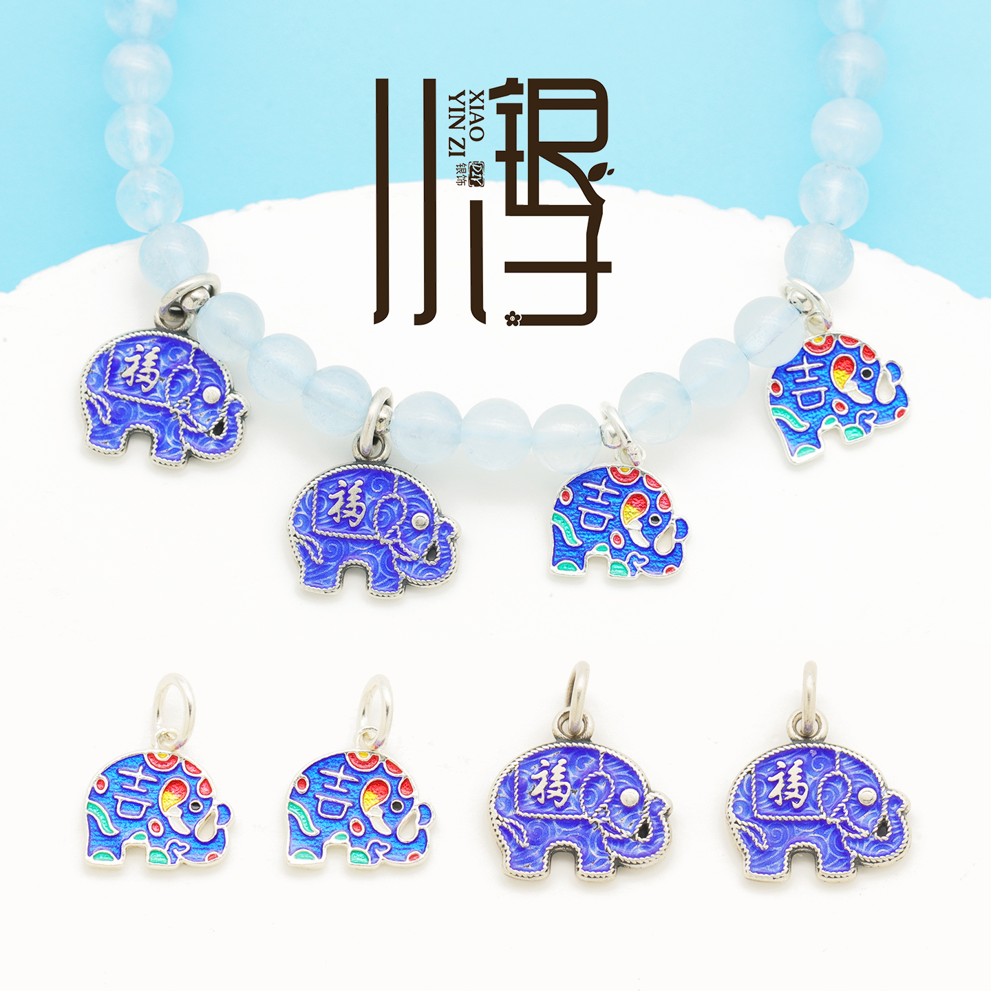 S999纯银烧蓝吉字福字大象吊坠