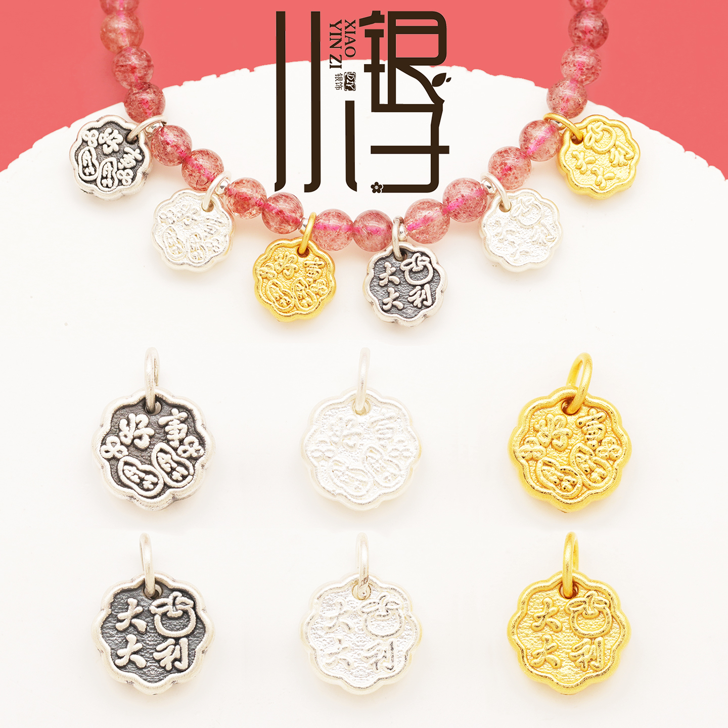 S999纯银好事发生大吉大利吊坠