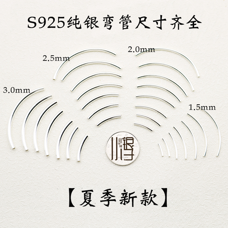 1.5mm2mm2.5mm纯银弯管水晶手链DIY手工光面素银编绳串珠S925配件 饰品/流行首饰/时尚饰品新 其他DIY饰品配件 原图主图