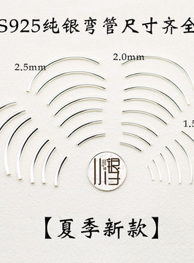 光面弯管多尺寸百搭素银纯银弯管