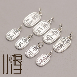 泰银吊坠 幸福快乐平安健康做旧字牌挂坠S925纯银银饰DIY串珠配件