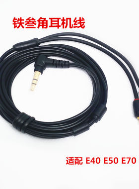 E40耳机升级线适用铁三角E70耳机线替换线带麦线ATH-E40/E50/E70