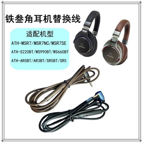 MSR7耳机线S220BT带麦线