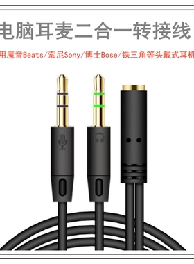 电脑耳麦二合一转接线台式电脑麦克风连接线头戴式耳机麦克风线刀