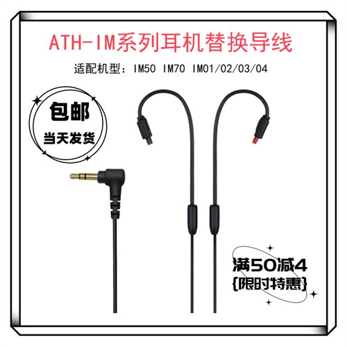 IM70带麦耳机线IM50无氧铜升级线ATH-IM50 IM70 IM01 02 03
