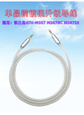 适用铁三角ATH-MSR7 M50XBT2 AR3BT AR5BT耳机线音频线连接线刀