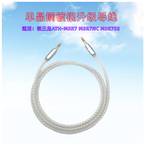 ATH-MSR7耳机线蓝牙头戴式音频线