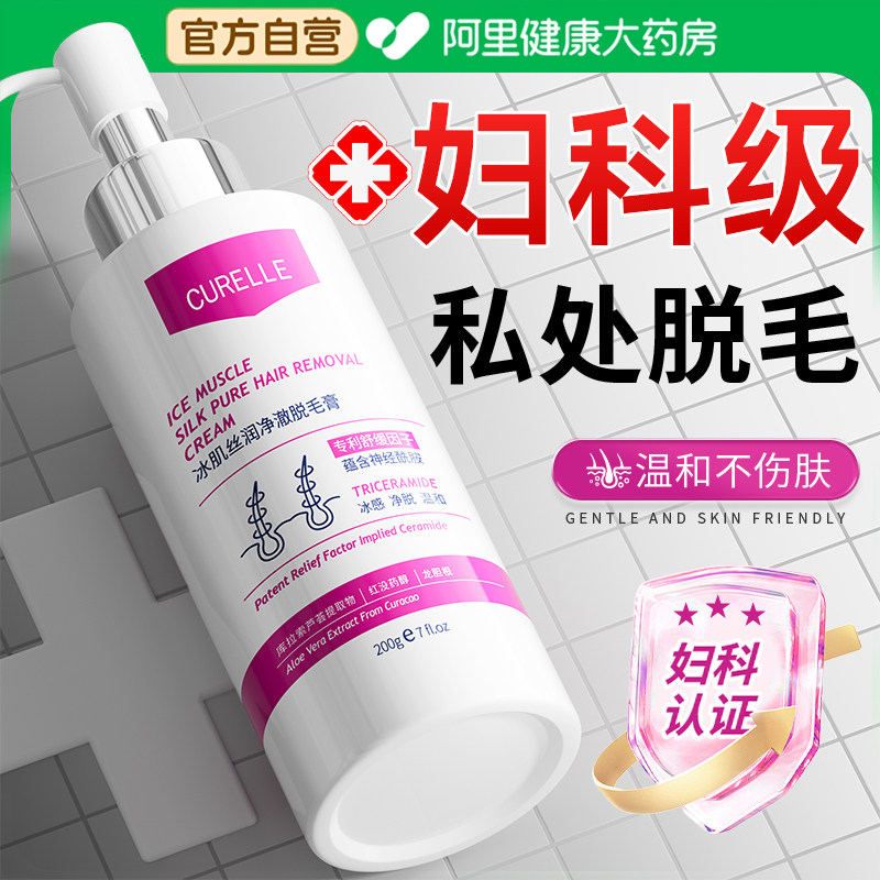 私处脱毛膏冰点去私密处根去阴毛女腋下腿毛全身不留黑点学生专用