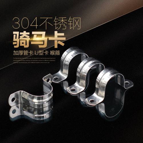 加厚不锈钢马鞍卡固定扣