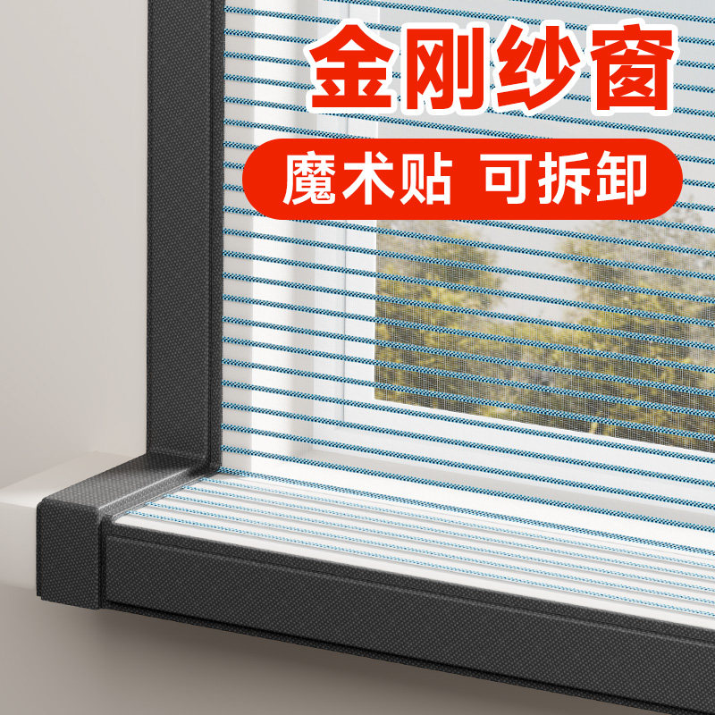 防蚊纱窗纱网自装防虫金刚网沙窗黏贴式隐形窗户窗帘自粘门魔术贴