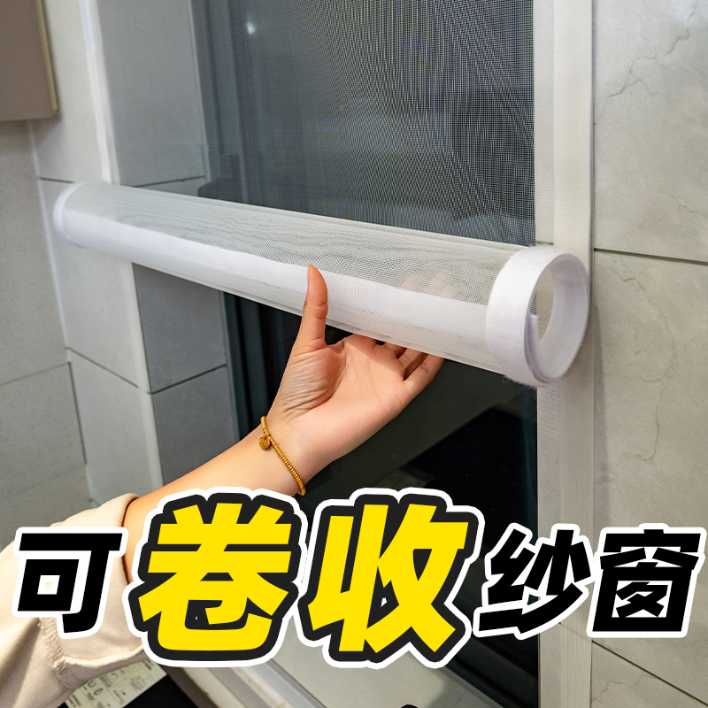防蚊纱窗网自装卷收帘自粘门免打孔黏贴式纱网防虫纱帘简易魔术贴