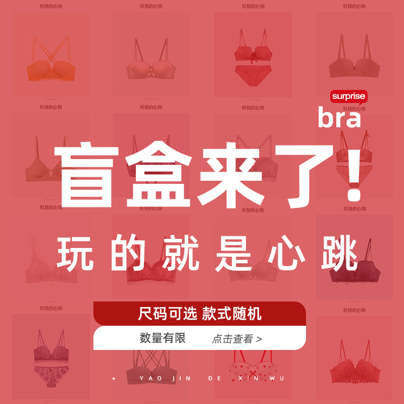 【敲值盲盒】小胸内衣随机发货～