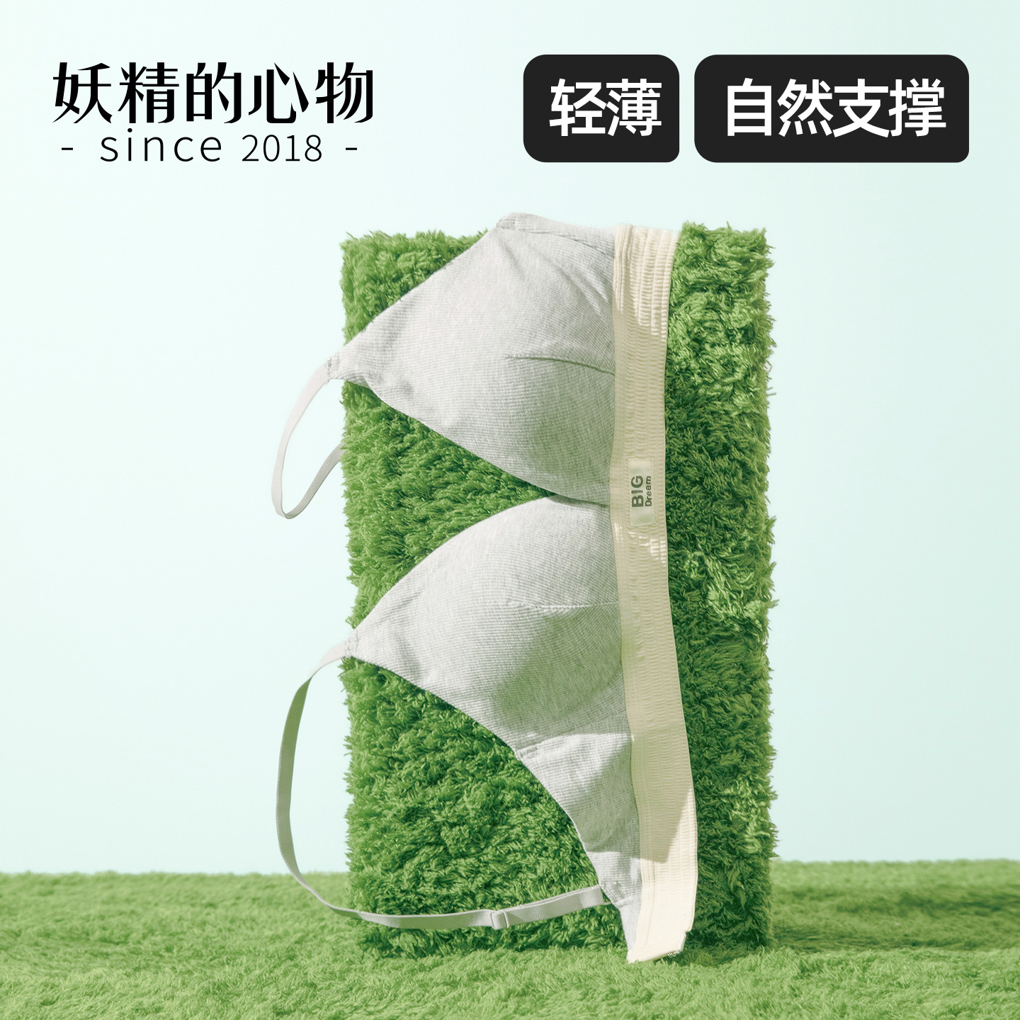 妖精的心物小胸薄款三角杯内衣