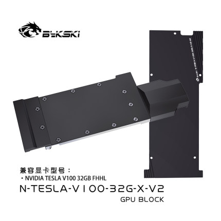 Bykski N-TESLA-V100-32G-X-V2 显卡水冷头 全金属结构TESLA-V100