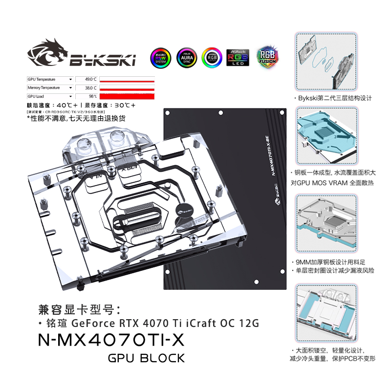 BykskiN-MX4070TI-X显卡水冷头