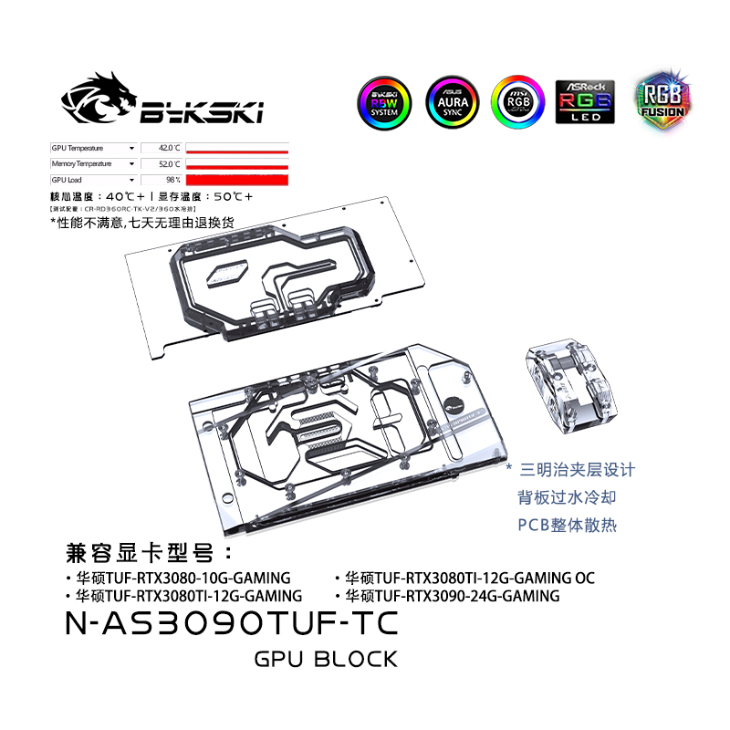 华硕TUFRTX3090/3080水冷头