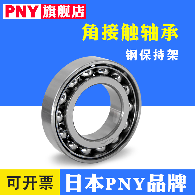 PNY 7000 7001 7002 7003 7004 7005 AW BW A 角接触轴承