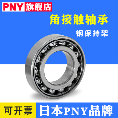 PNY 7000 7001 7002 7003 7004 7005 AW BW A 角接触轴承