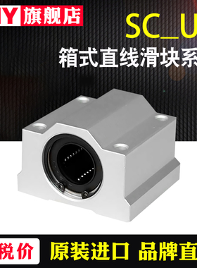 箱式滑块直线轴承座SCS10SC12 13 16 20 25 30 35 40 50 60UU